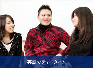 英語でティータイム