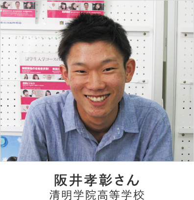 阪井 孝彰さん 清明学院高等学校出身