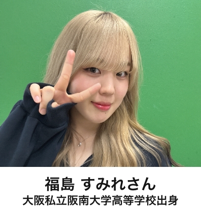 福島すみれさん