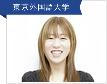 東京外国語大学,定永歩実さん