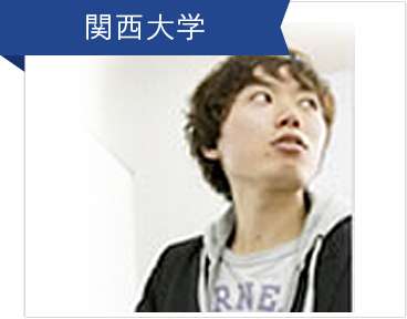 関西大学,田上雄大さん