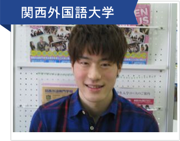 関西外国語大学,酒井翼さん