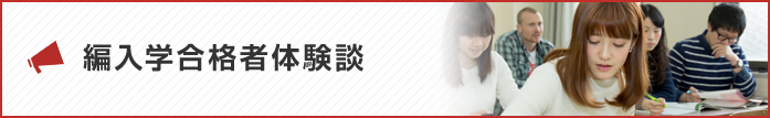 What's 編入学