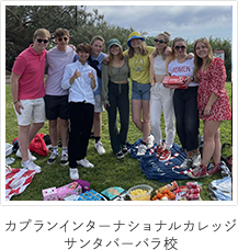 カプランインターナショナルカレッジ サンタバーバラ校