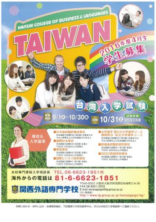 2016taiwan%20entrance%20exam%20re.jpg