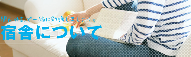 �ɼˤˤĤ��ơô�������ǰ����ٶ����ޤ��礦��