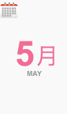 5月