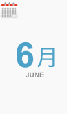 6月