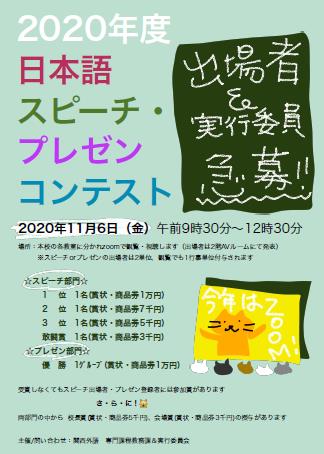 2020日本語スピーチコンテストポスター.jpg